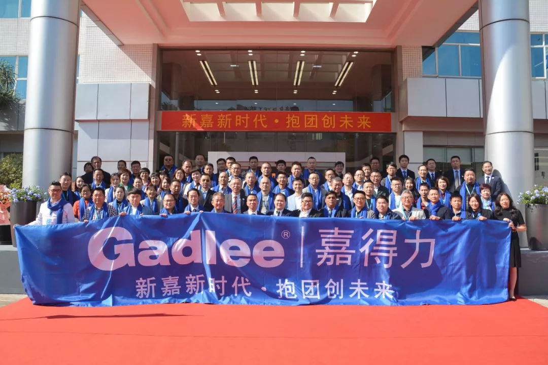 Gadlee|嘉得力2019經銷商年會暨新嘉喬遷慶典